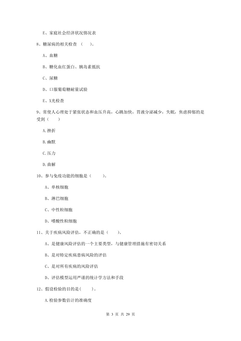 2019年健康管理师二级《理论知识》强化训练试题D卷 含答案.doc_第3页