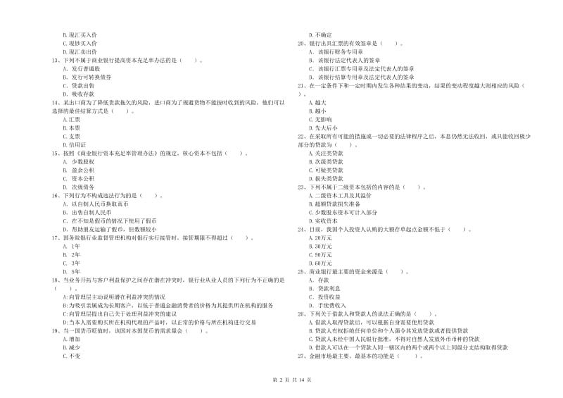 2019年初级银行从业考试《银行业法律法规与综合能力》真题练习试卷D卷 附答案.doc_第2页