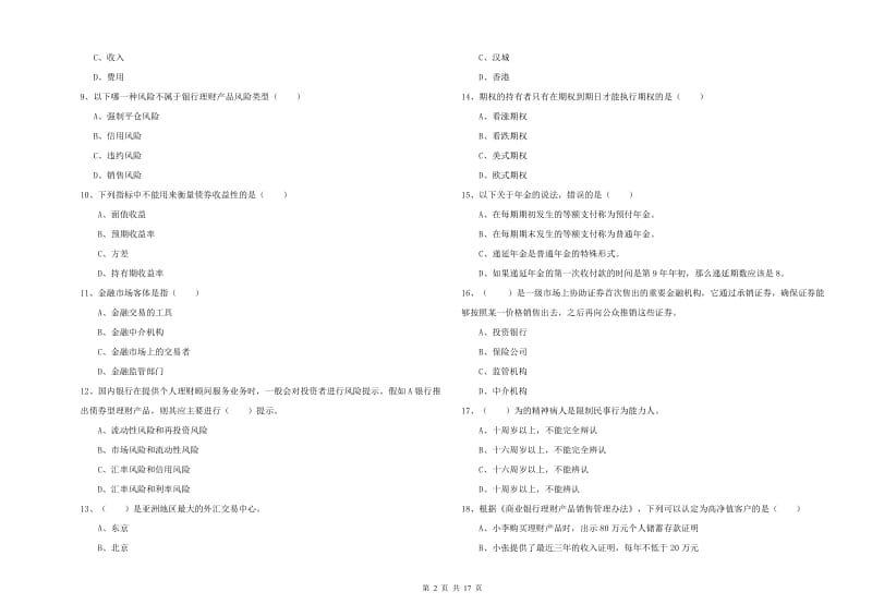 2019年初级银行从业资格考试《个人理财》题库检测试题B卷 含答案.doc_第2页