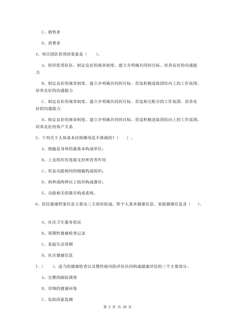 2019年健康管理师（国家职业资格二级）《理论知识》考前练习试题D卷 附解析.doc_第2页