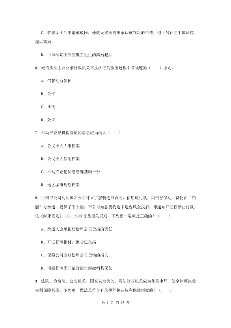 2019年司法考试（试卷一）能力检测试卷C卷 附解析.doc_第3页