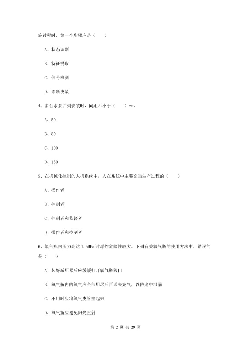 2019年安全工程师考试《安全生产技术》真题模拟试卷A卷.doc_第2页