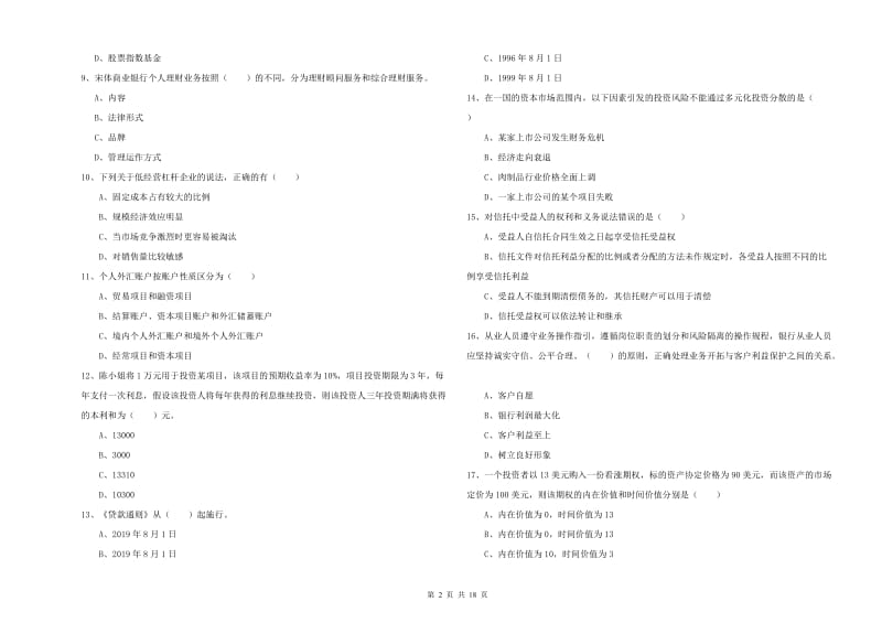 2019年初级银行从业资格考试《个人理财》模拟考试试题C卷 附解析.doc_第2页