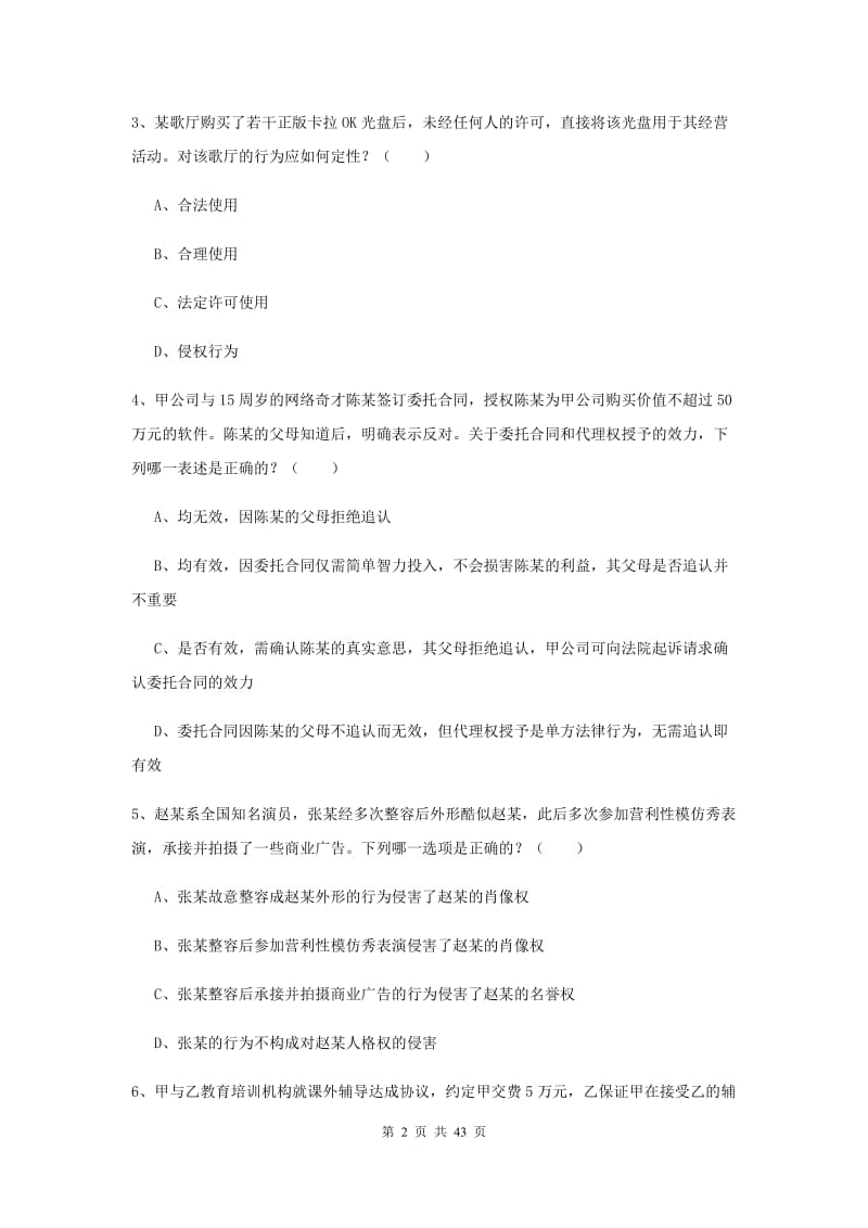 2019年司法考试（试卷三）强化训练试卷 含答案.doc_第2页