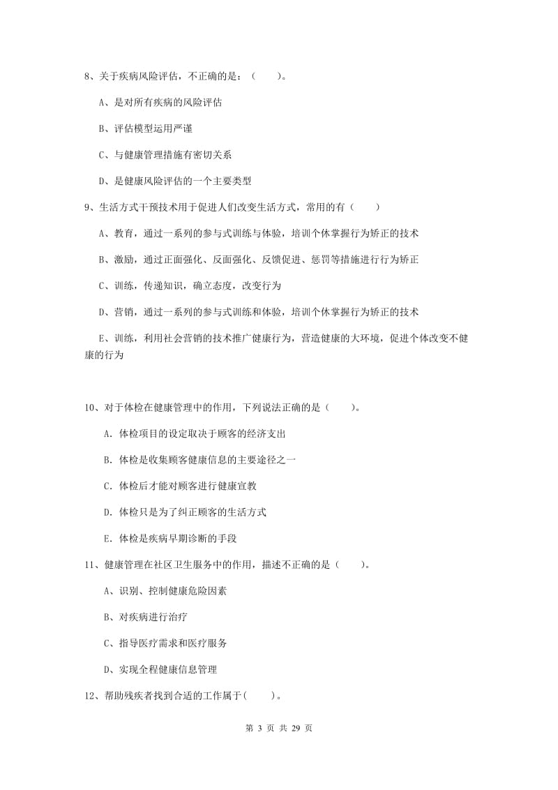 2019年健康管理师《理论知识》押题练习试题D卷 附答案.doc_第3页