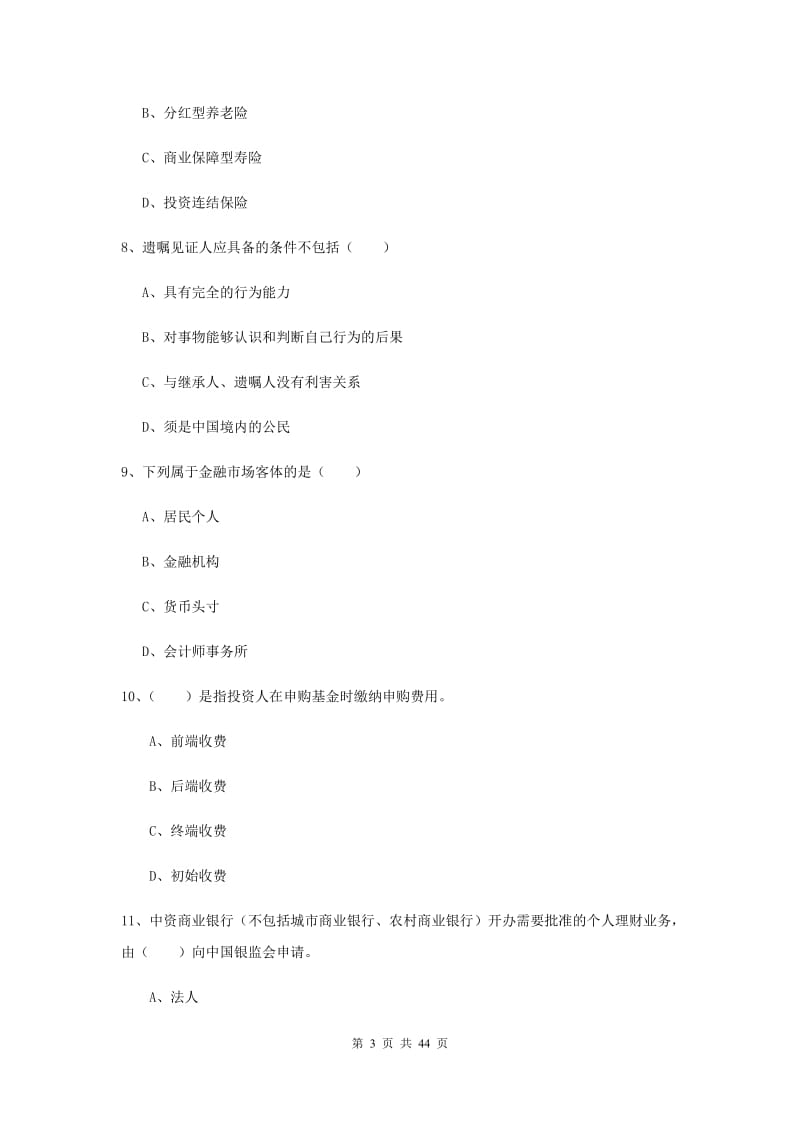 2019年中级银行从业资格《个人理财》过关练习试题C卷.doc_第3页