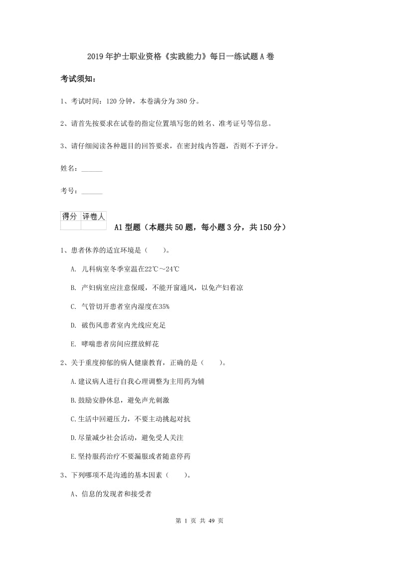 2019年护士职业资格《实践能力》每日一练试题A卷.doc_第1页