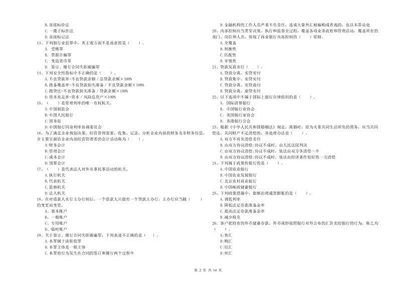 2019年初级银行从业资格考试《银行业法律法规与综合能力》题库检测试卷A卷.doc_第2页