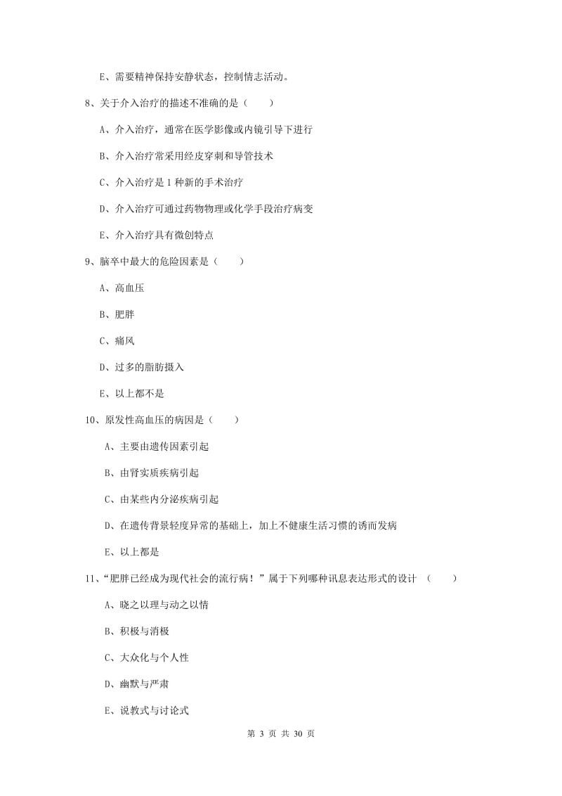 2019年助理健康管理师《理论知识》每日一练试题A卷 附解析.doc_第3页