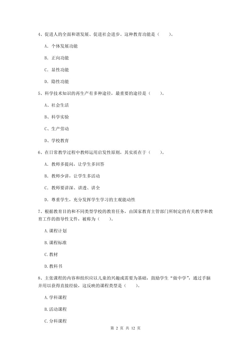 2019年中学教师资格证考试《教育知识与能力》每日一练试题A卷 含答案.doc_第2页