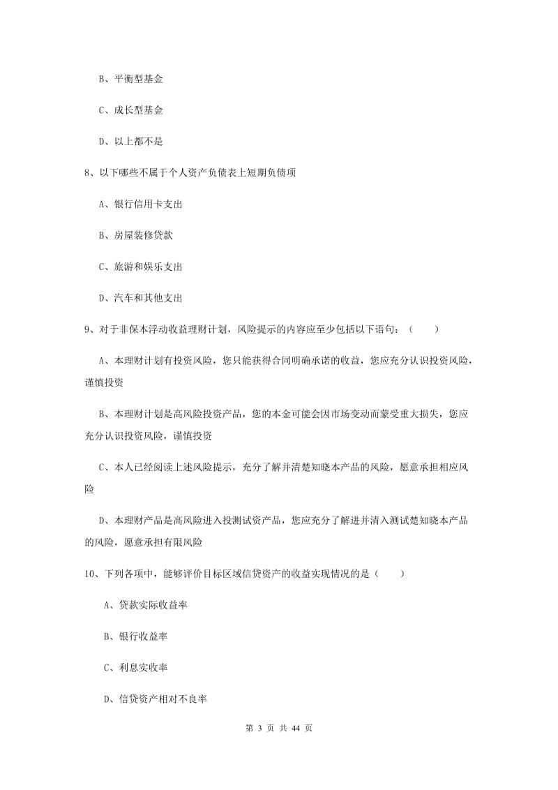 2019年中级银行从业资格证《个人理财》考前练习试题 含答案.doc_第3页