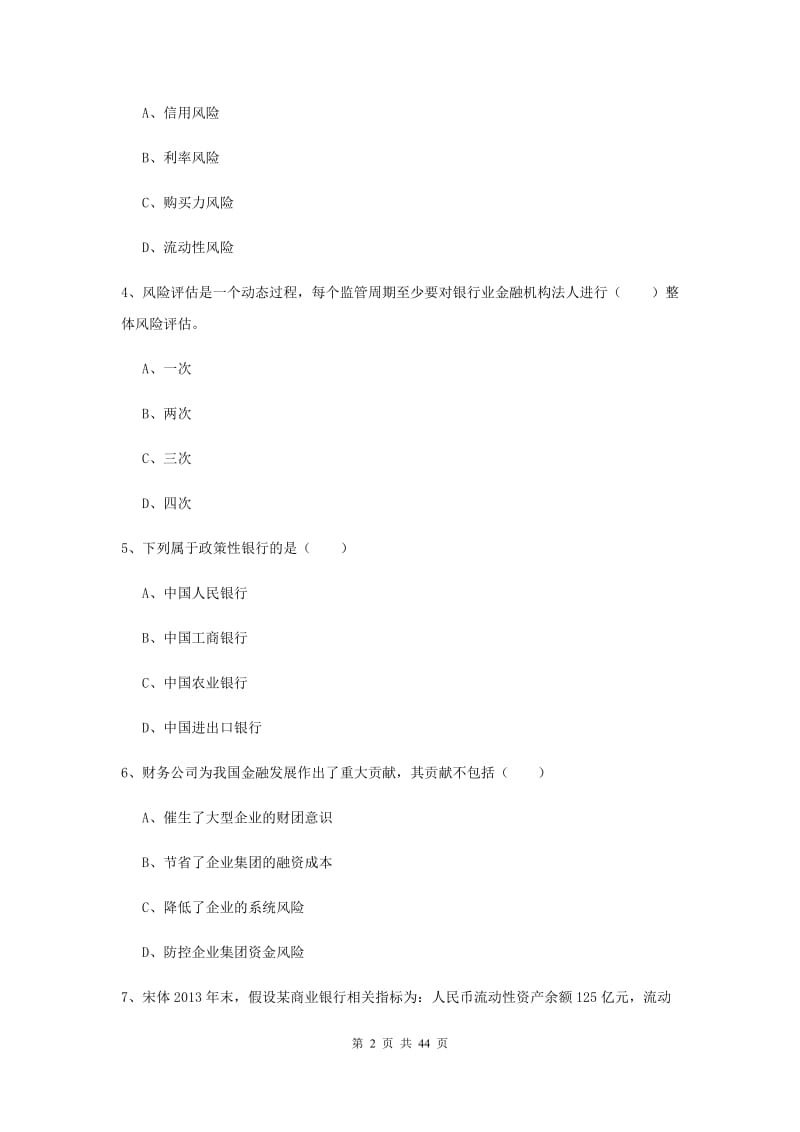 2019年中级银行从业资格证《银行管理》能力检测试题B卷.doc_第2页