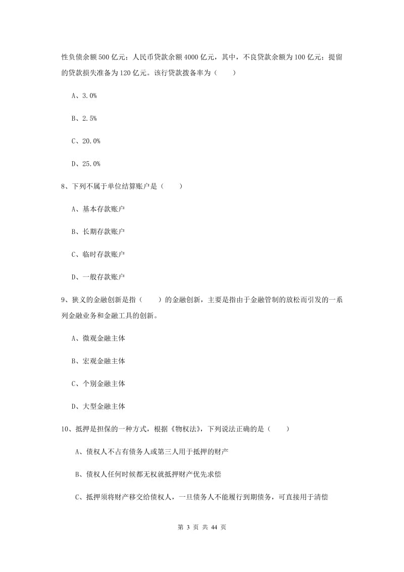 2019年中级银行从业资格证《银行管理》能力检测试题B卷.doc_第3页