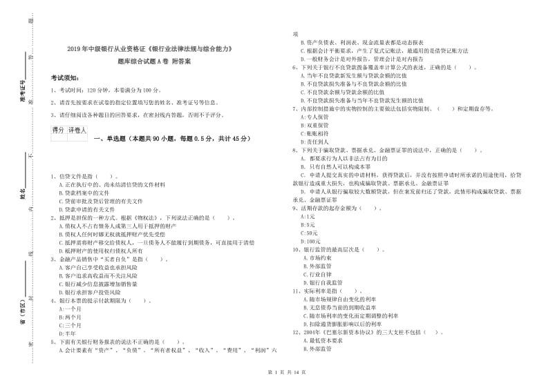 2019年中级银行从业资格证《银行业法律法规与综合能力》题库综合试题A卷 附答案.doc_第1页