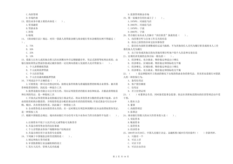 2019年中级银行从业资格证《银行业法律法规与综合能力》题库综合试题A卷 附答案.doc_第2页