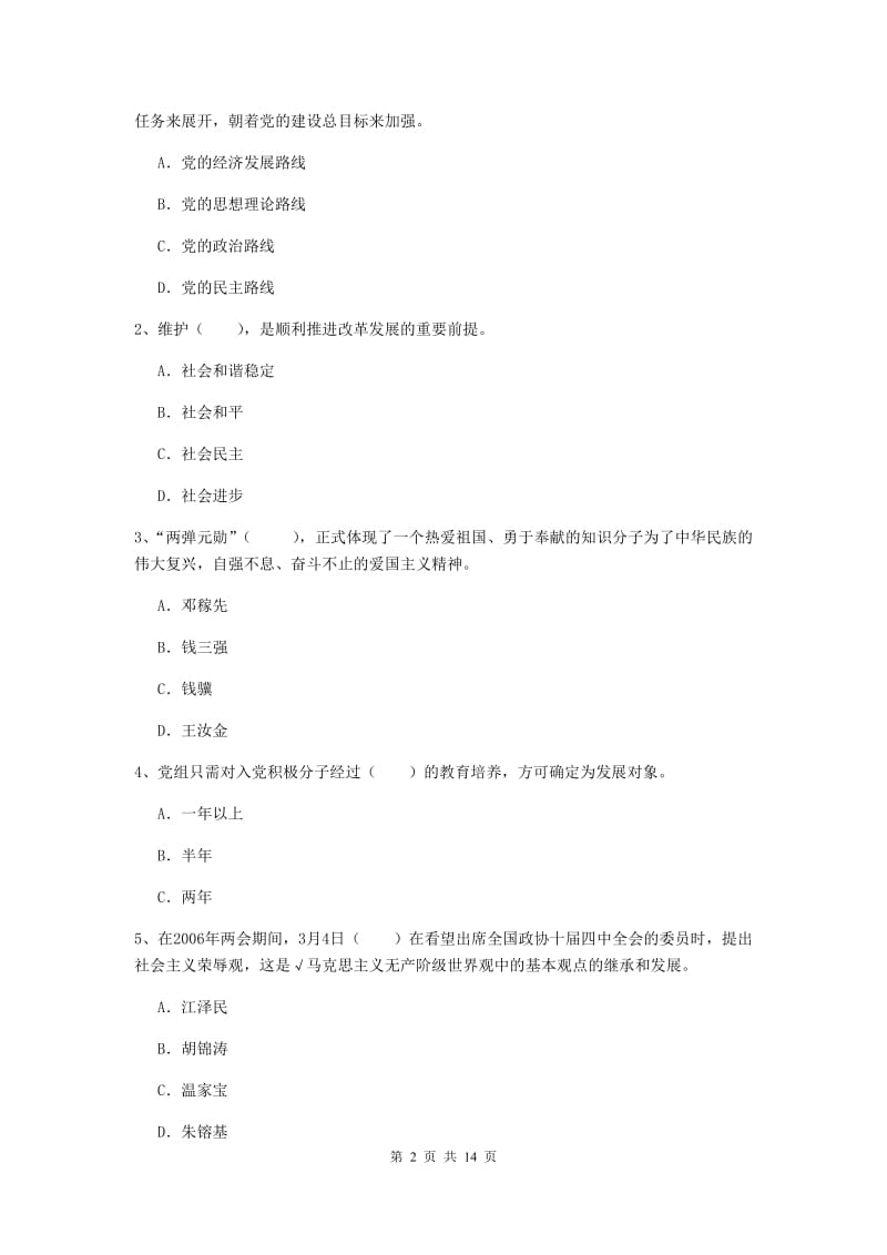 2019年基层党支部党课毕业考试试卷B卷 附解析.doc_第2页