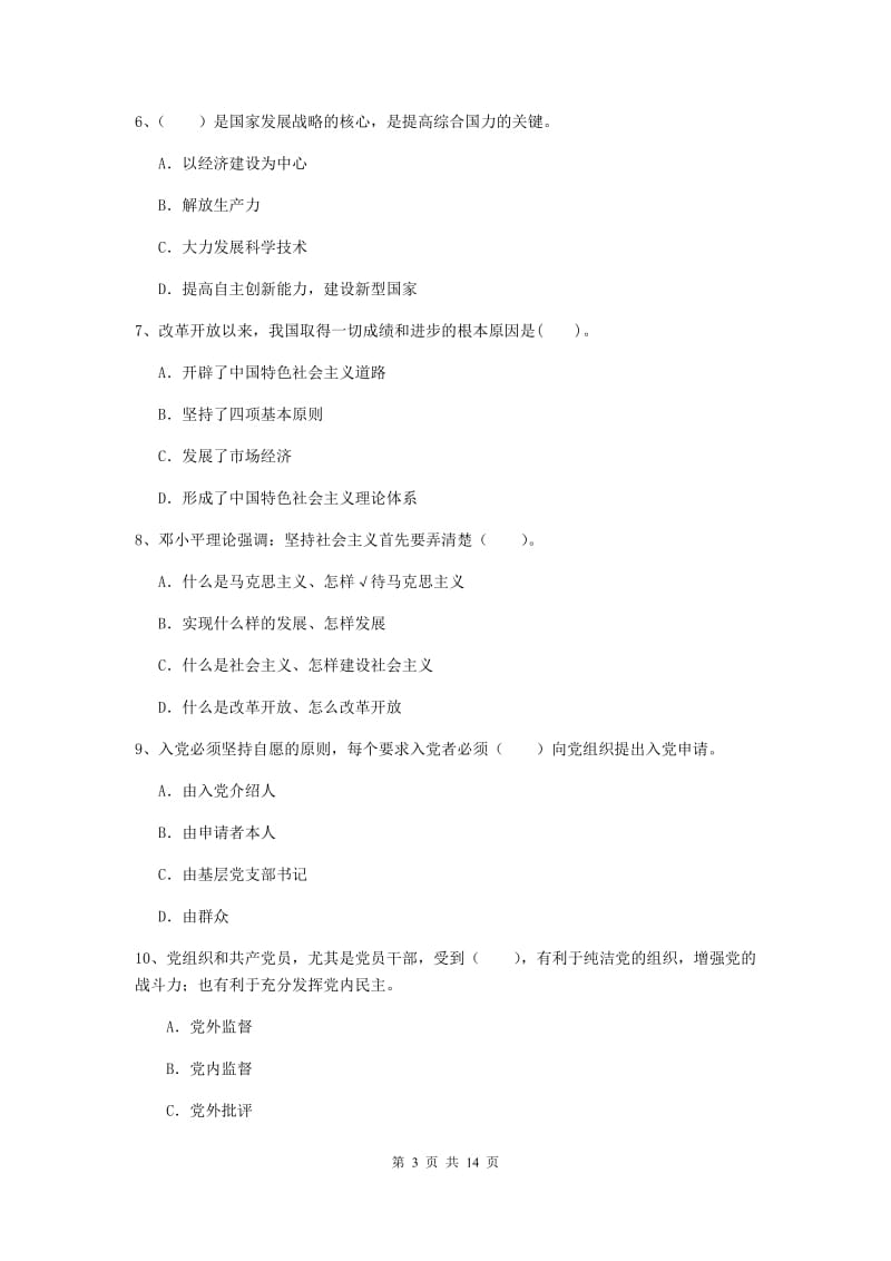 2019年基层党支部党课毕业考试试卷B卷 附解析.doc_第3页