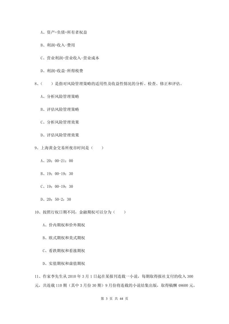 2019年中级银行从业考试《个人理财》自我检测试题D卷 含答案.doc_第3页