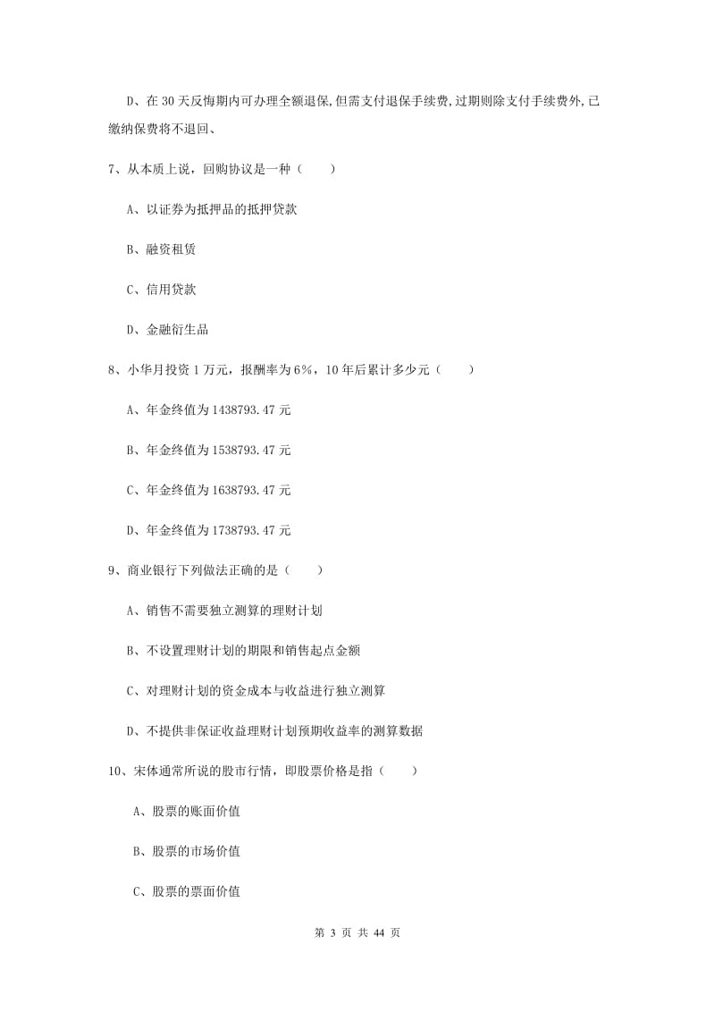2019年中级银行从业考试《个人理财》能力检测试卷 附解析.doc_第3页