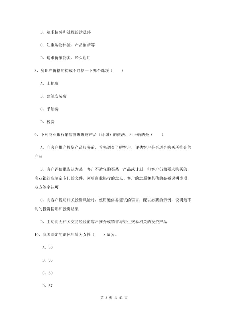 2019年中级银行从业考试《个人理财》每周一练试卷C卷 含答案.doc_第3页