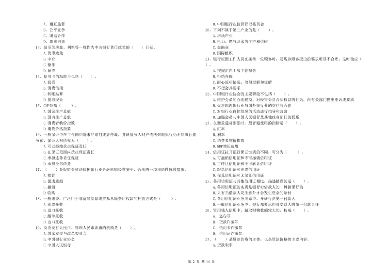 2019年初级银行从业资格证考试《银行业法律法规与综合能力》真题模拟试卷D卷.doc_第2页