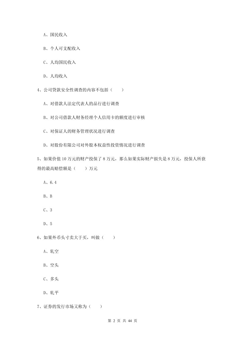 2019年中级银行从业资格证《个人理财》题库练习试题B卷 附答案.doc_第2页