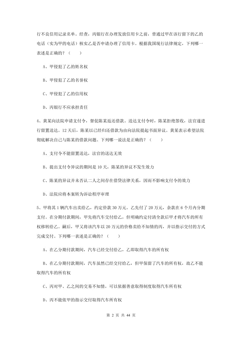 2019年司法考试（试卷三）过关检测试题C卷 附解析.doc_第2页