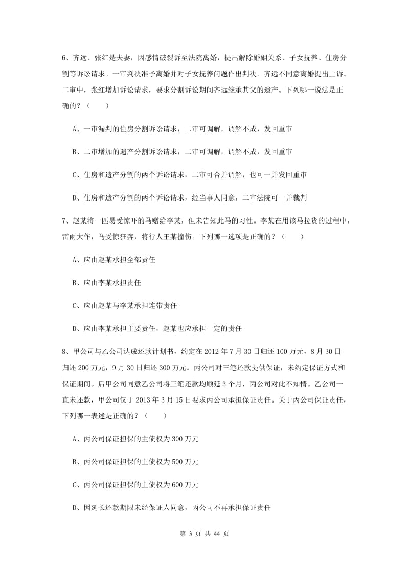 2019年司法考试（试卷三）过关检测试题C卷 附解析.doc_第3页