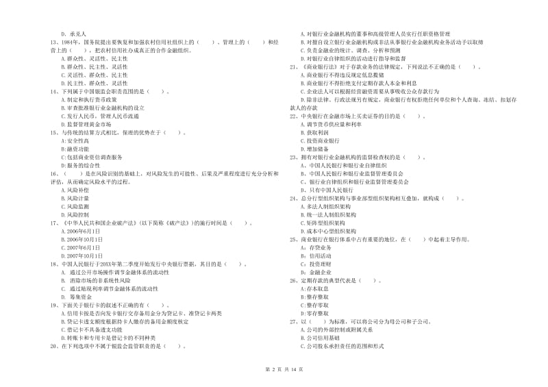 2019年初级银行从业考试《银行业法律法规与综合能力》过关检测试题D卷 附解析.doc_第2页