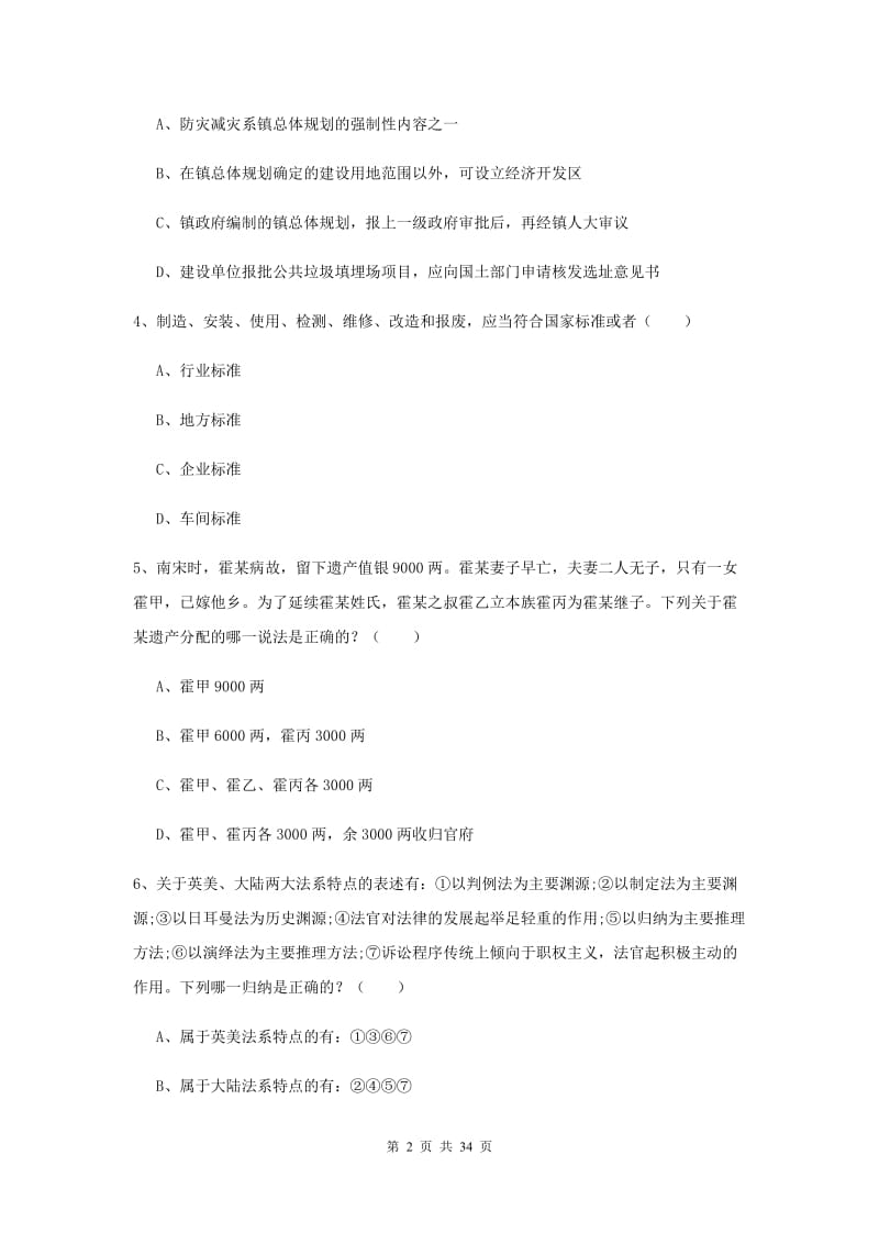 2019年国家司法考试（试卷一）综合练习试题D卷 附答案.doc_第2页