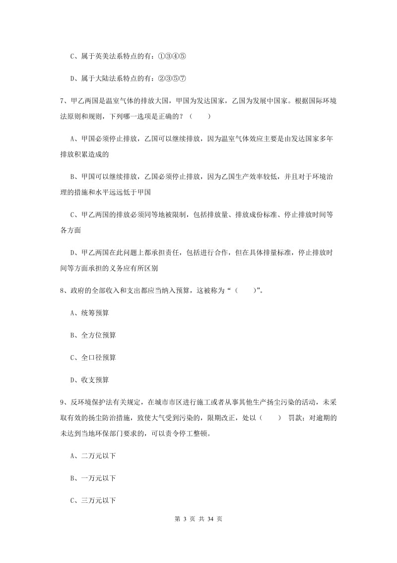 2019年国家司法考试（试卷一）综合练习试题D卷 附答案.doc_第3页