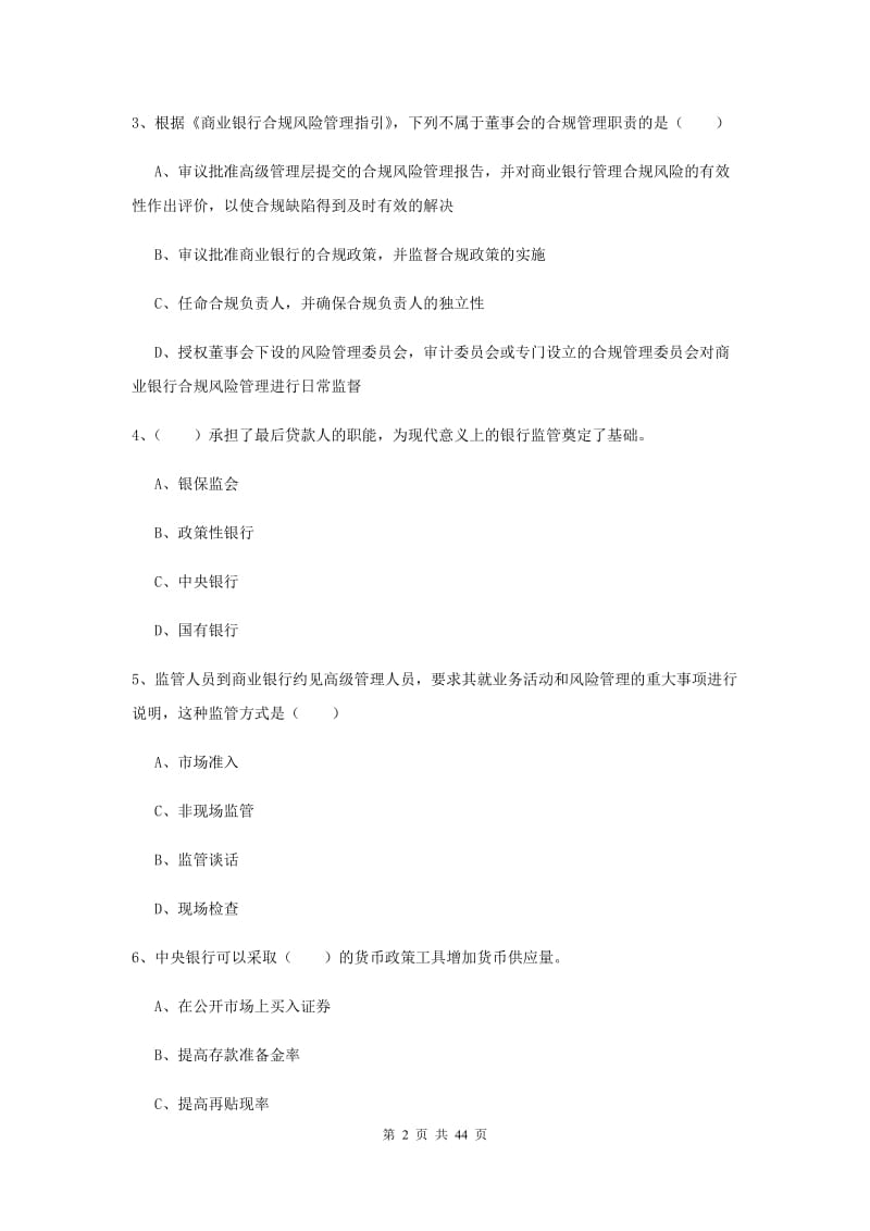 2019年初级银行从业资格《银行管理》综合练习试题A卷 附解析.doc_第2页