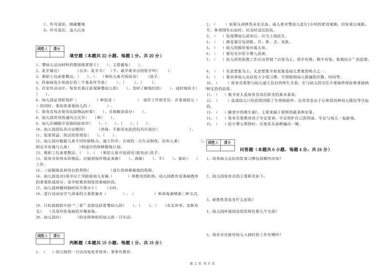 2019年五级保育员能力提升试卷D卷 附解析.doc_第2页