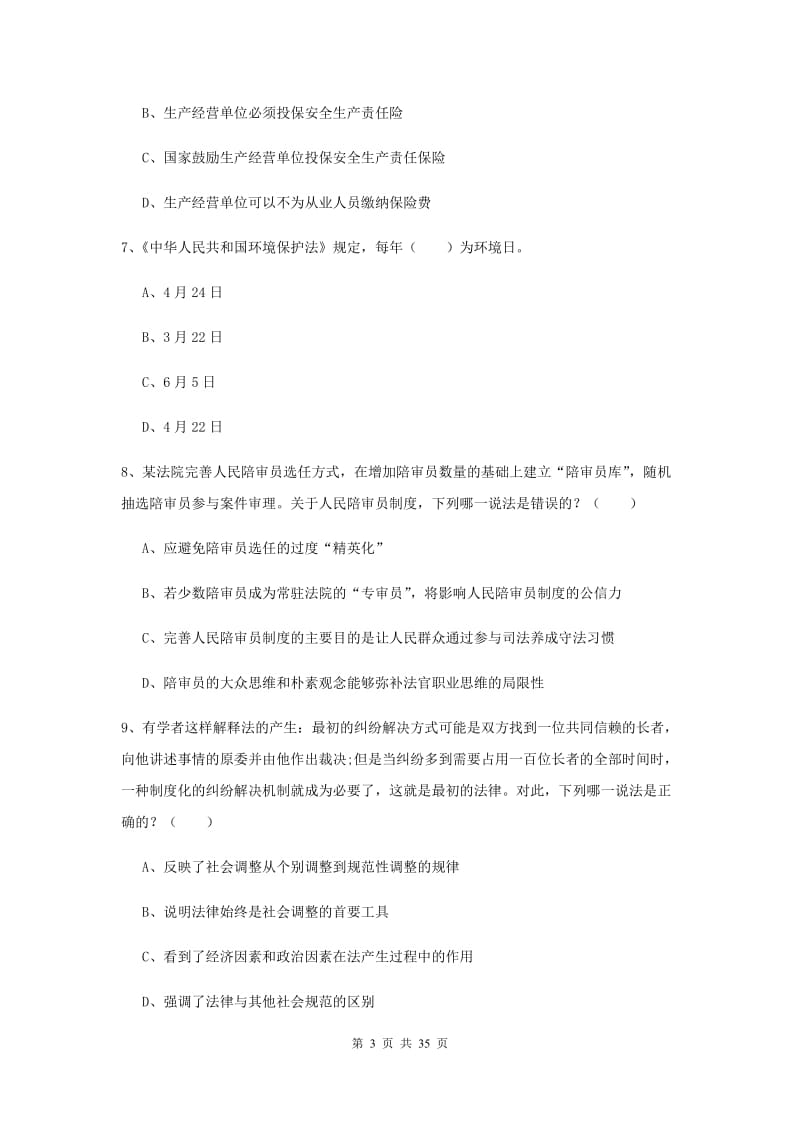 2019年下半年司法考试（试卷一）全真模拟试卷C卷 含答案.doc_第3页