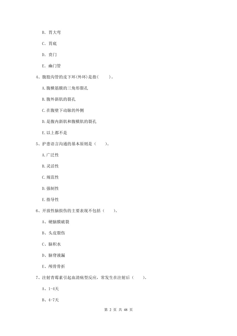 2019年护士职业资格考试《专业实务》题库检测试题A卷 附解析.doc_第2页