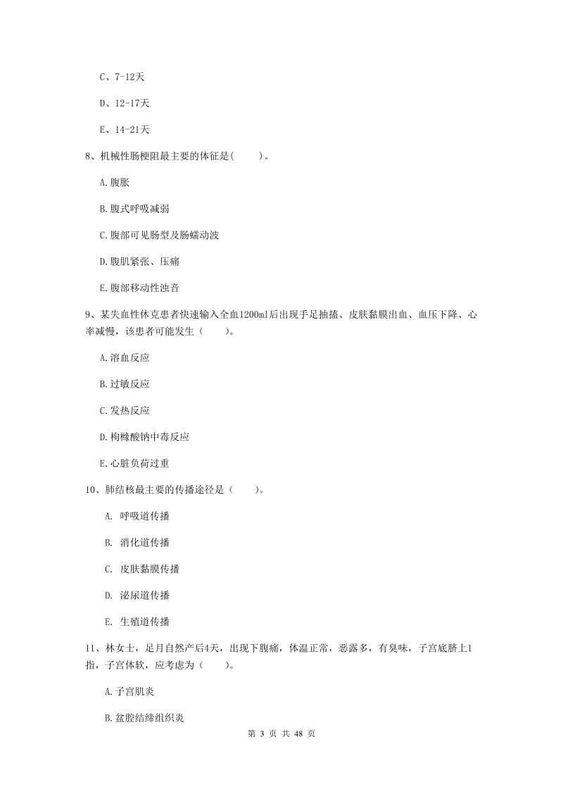 2019年护士职业资格考试《专业实务》题库检测试题A卷 附解析.doc_第3页