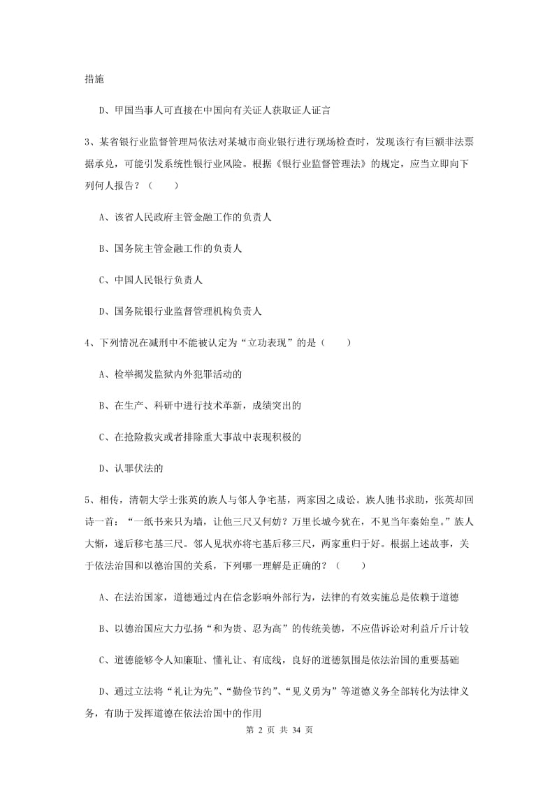 2019年下半年国家司法考试（试卷一）真题模拟试卷B卷 含答案.doc_第2页