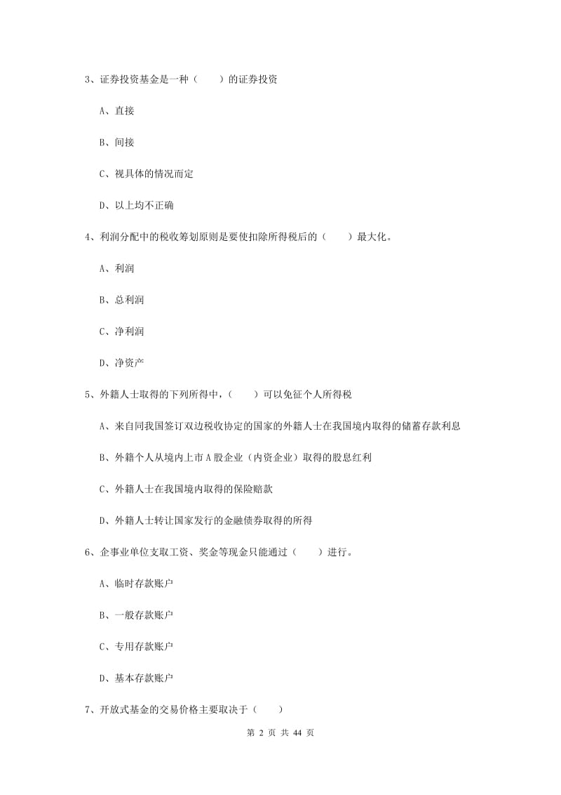 2019年中级银行从业资格《个人理财》能力检测试题B卷 附解析.doc_第2页