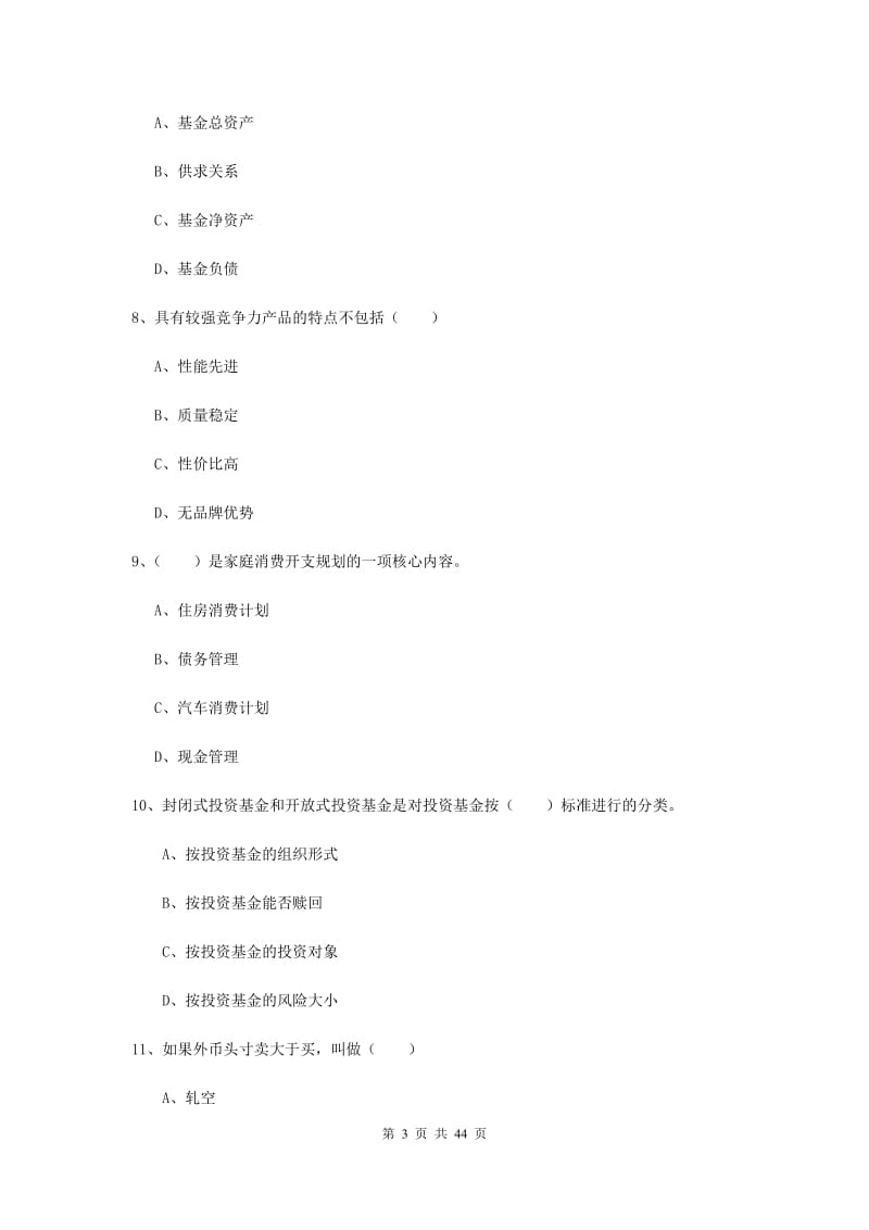 2019年中级银行从业资格《个人理财》能力检测试题B卷 附解析.doc_第3页