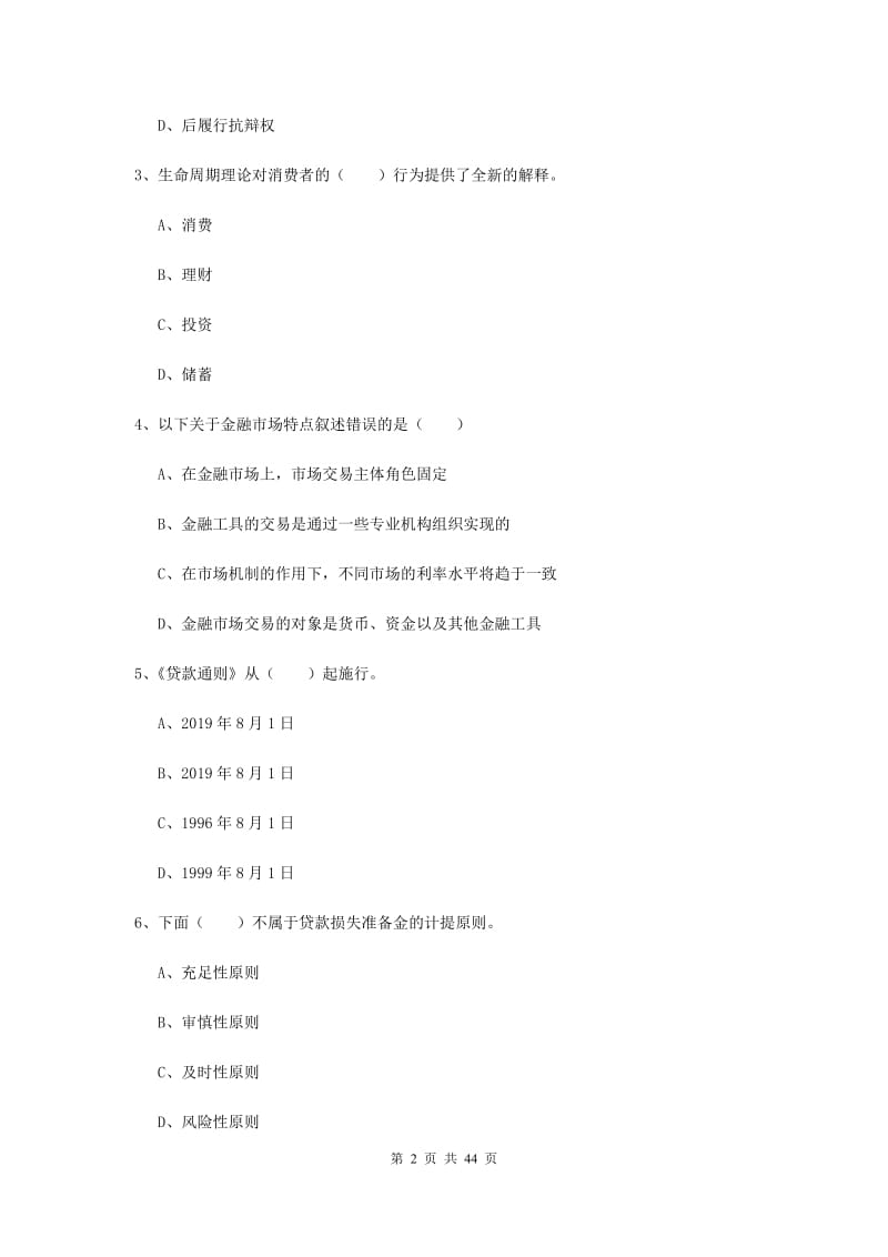 2019年中级银行从业资格考试《个人理财》自我检测试题A卷 附解析.doc_第2页