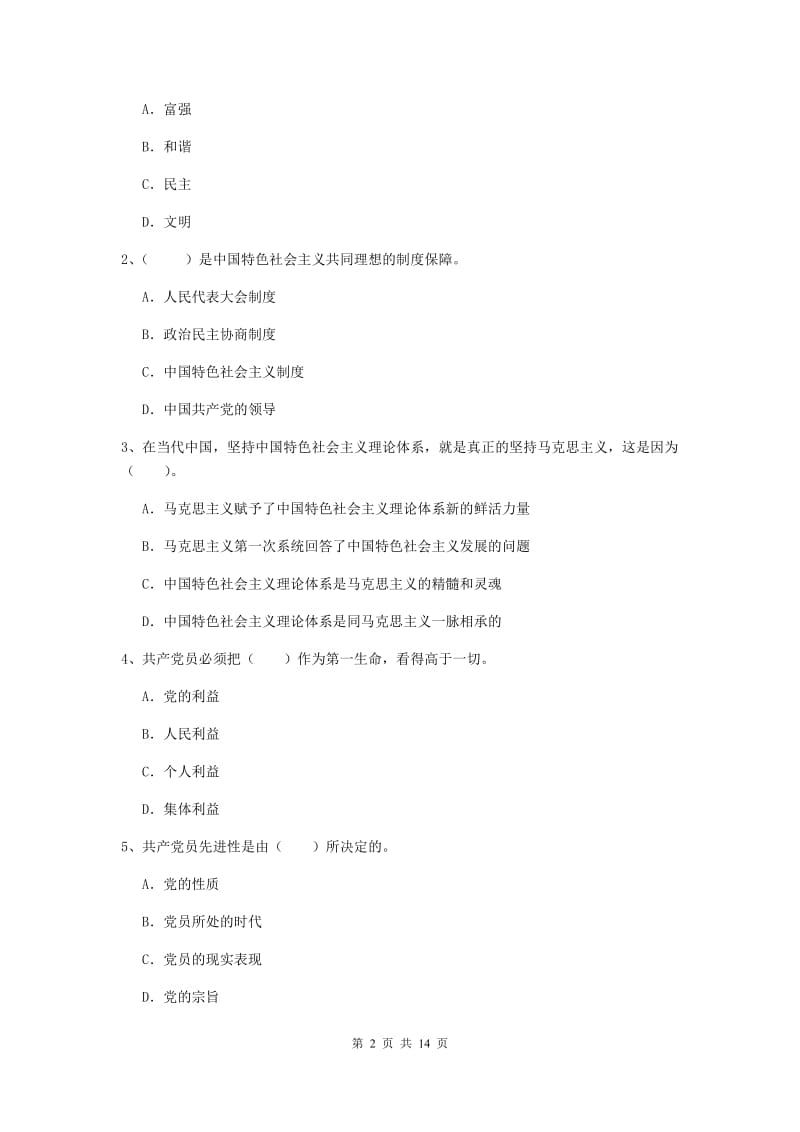 2019年体育系党课毕业考试试题B卷 附解析.doc_第2页