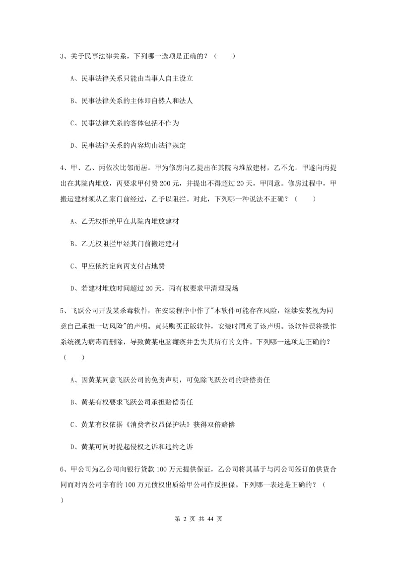 2019年下半年国家司法考试（试卷三）能力测试试卷B卷 附答案.doc_第2页