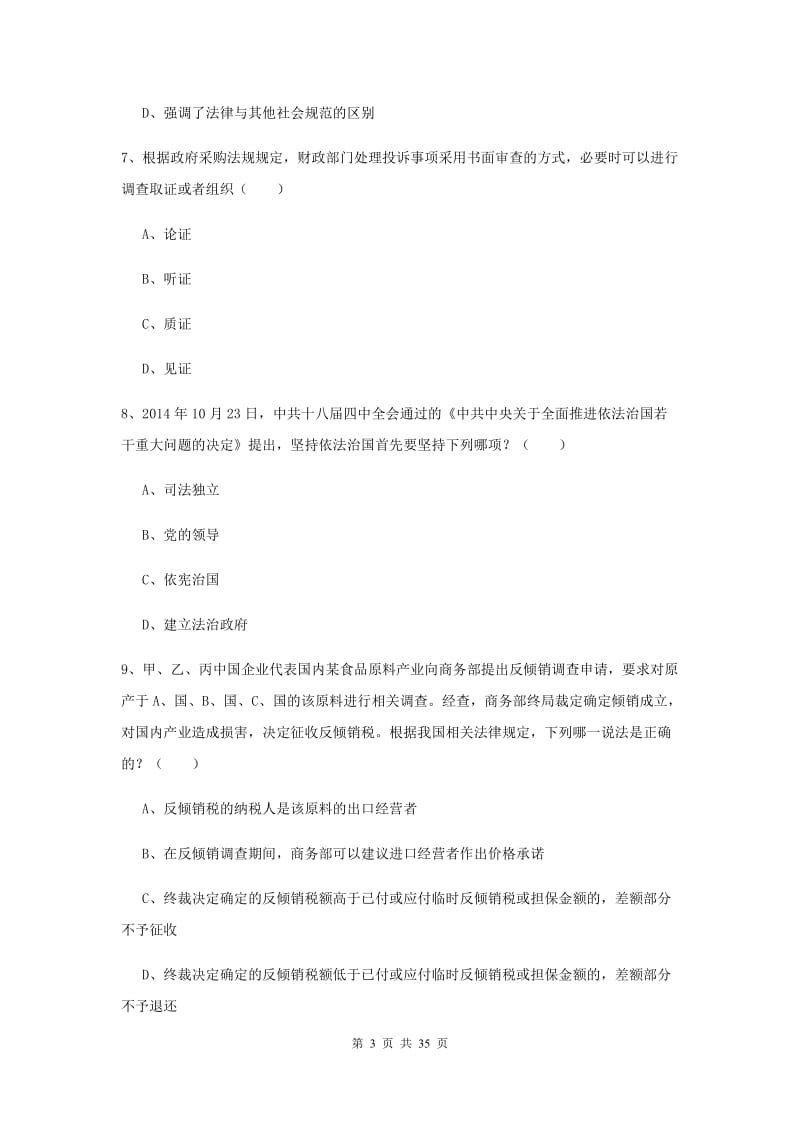 2019年司法考试（试卷一）题库检测试卷B卷 含答案.doc_第3页