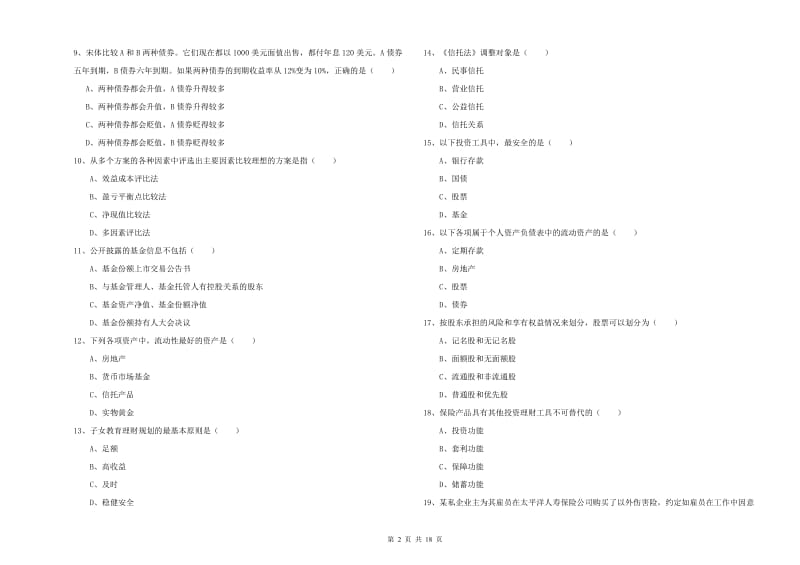 2019年初级银行从业考试《个人理财》题库练习试卷A卷 附答案.doc_第2页