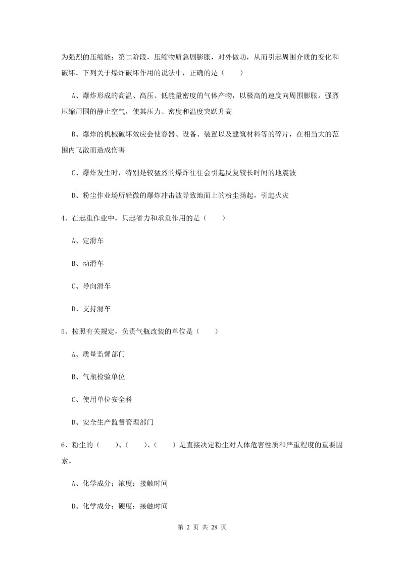 2019年安全工程师《安全生产技术》全真模拟试题D卷.doc_第2页