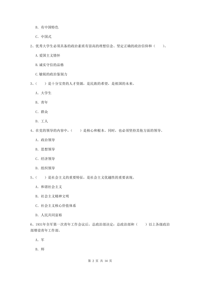 2019年中文系党课考试试题D卷 附答案.doc_第2页