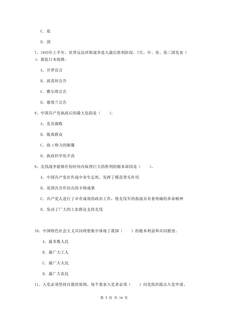 2019年中文系党课考试试题D卷 附答案.doc_第3页