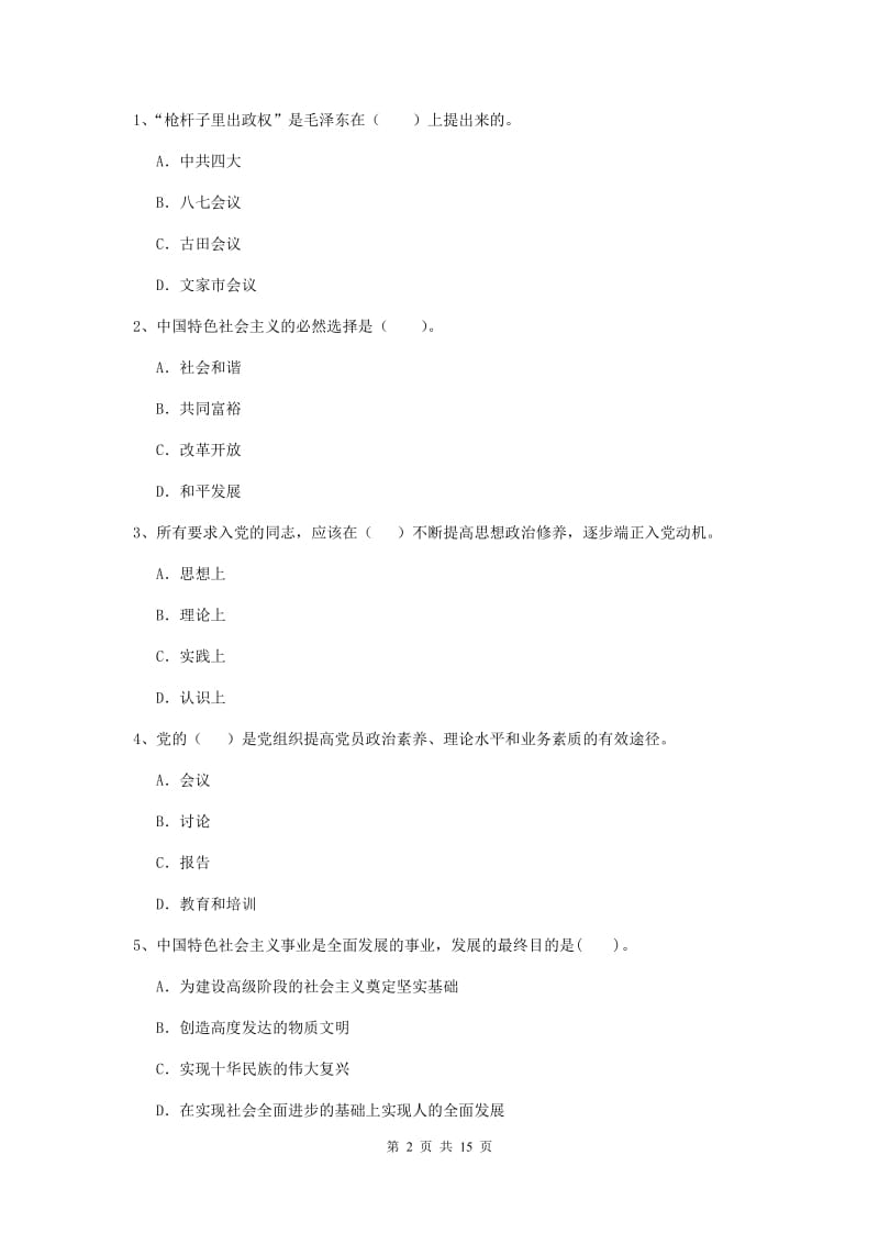 2019年体育系党课毕业考试试卷A卷 含答案.doc_第2页