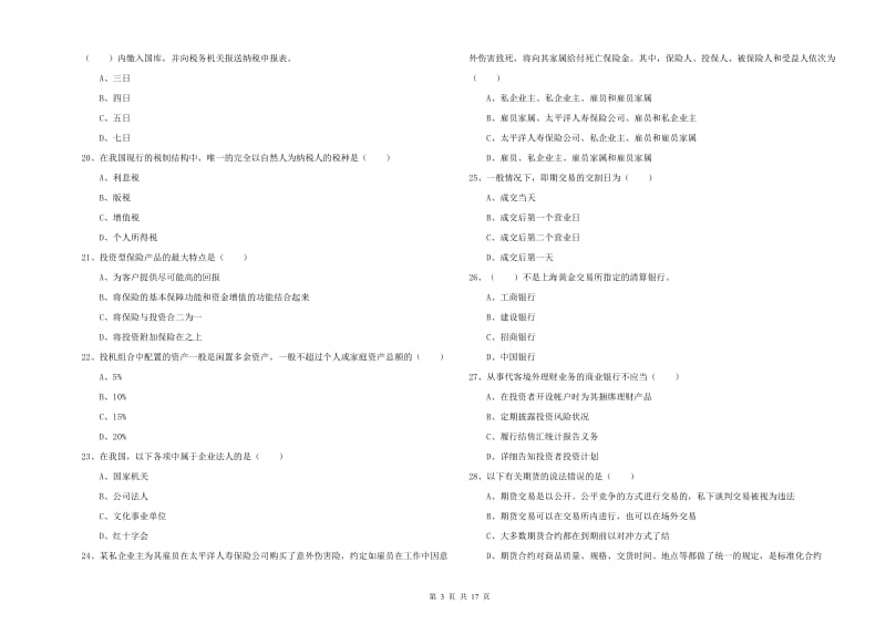 2019年初级银行从业资格《个人理财》能力测试试题C卷 附解析.doc_第3页