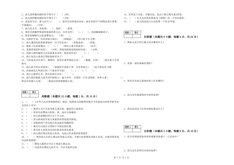 2019年国家职业资格考试《三级保育员》全真模拟考试试题A卷.doc_第2页